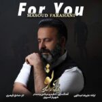 دانلود آهنگ مسعود فراهانی به نام برای تو